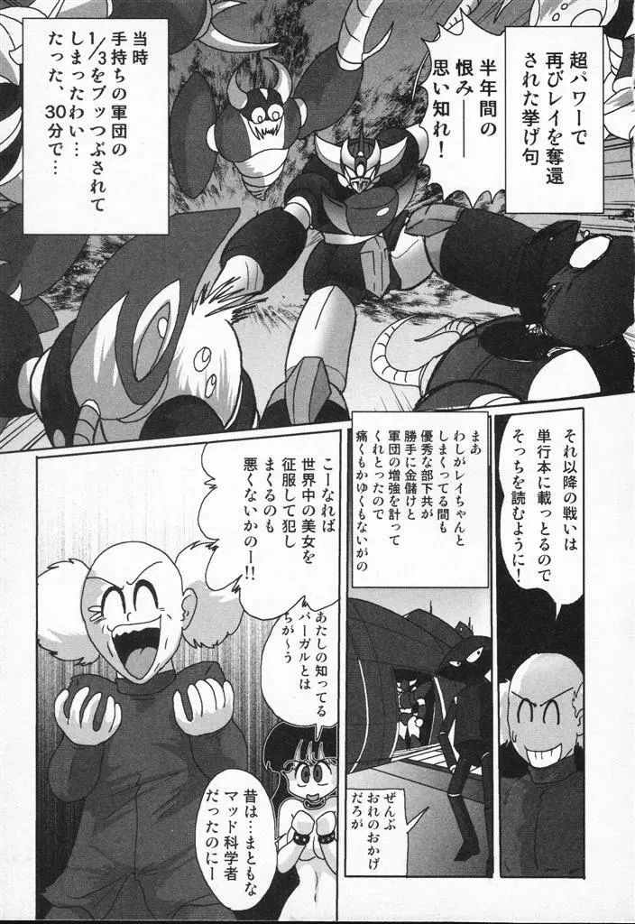 精霊特捜フェアリィセイバーVSグランバス Page.191