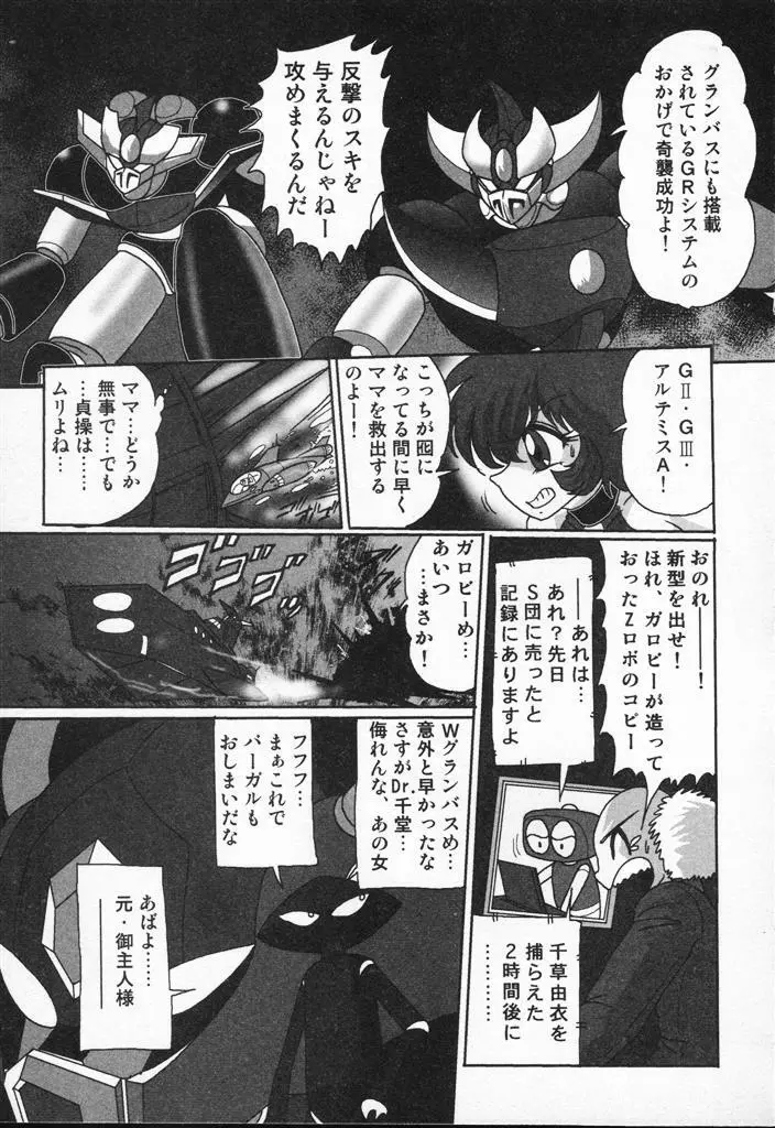 精霊特捜フェアリィセイバーVSグランバス Page.193