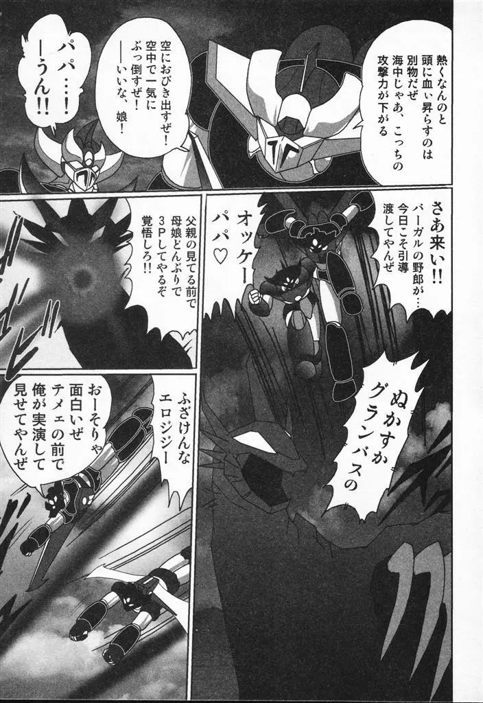 精霊特捜フェアリィセイバーVSグランバス Page.197