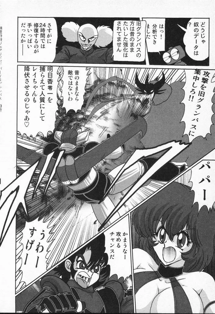 精霊特捜フェアリィセイバーVSグランバス Page.198