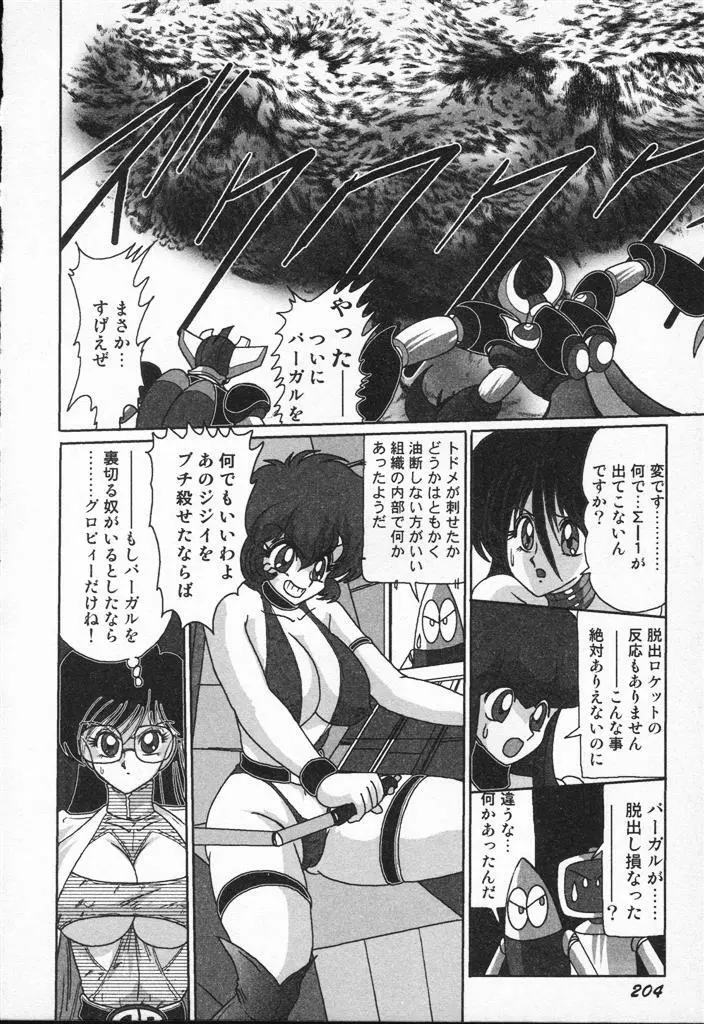 精霊特捜フェアリィセイバーVSグランバス Page.204