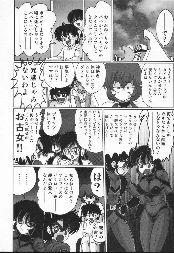 精霊特捜フェアリィセイバーVSグランバス Page.206