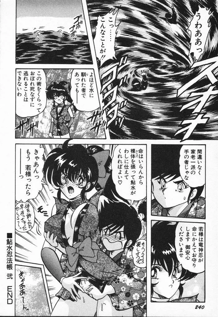 精霊特捜フェアリィセイバーVSグランバス Page.240