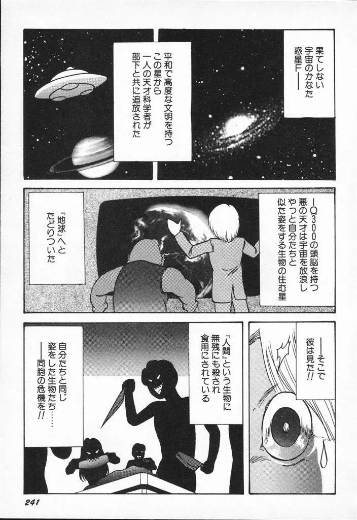 精霊特捜フェアリィセイバーVSグランバス Page.241