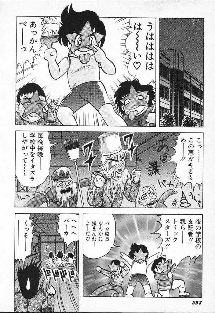 精霊特捜フェアリィセイバーVSグランバス Page.258