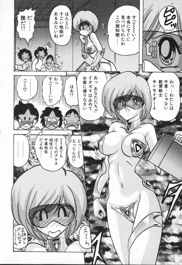 精霊特捜フェアリィセイバーVSグランバス Page.264