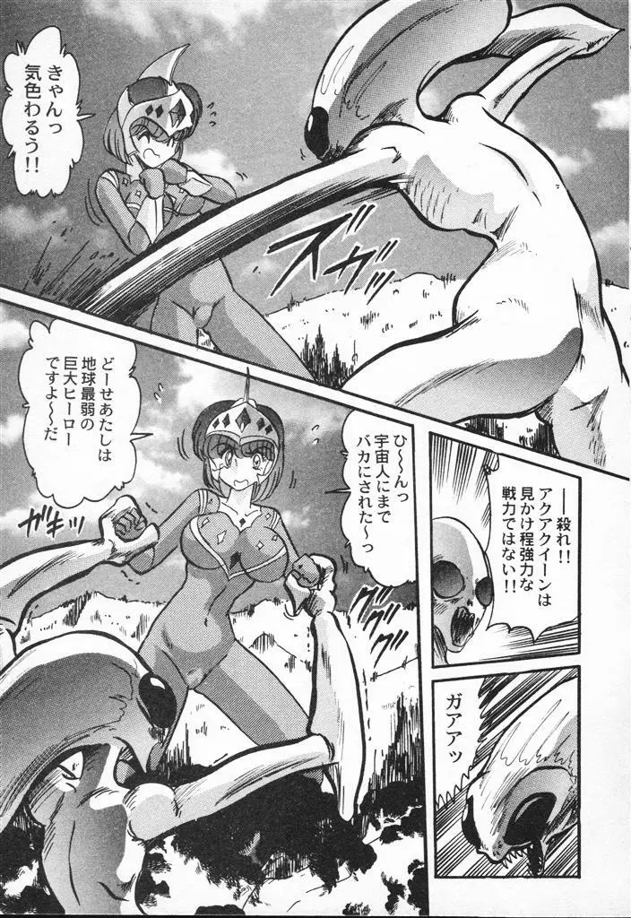 精霊特捜フェアリィセイバーVSグランバス Page.301