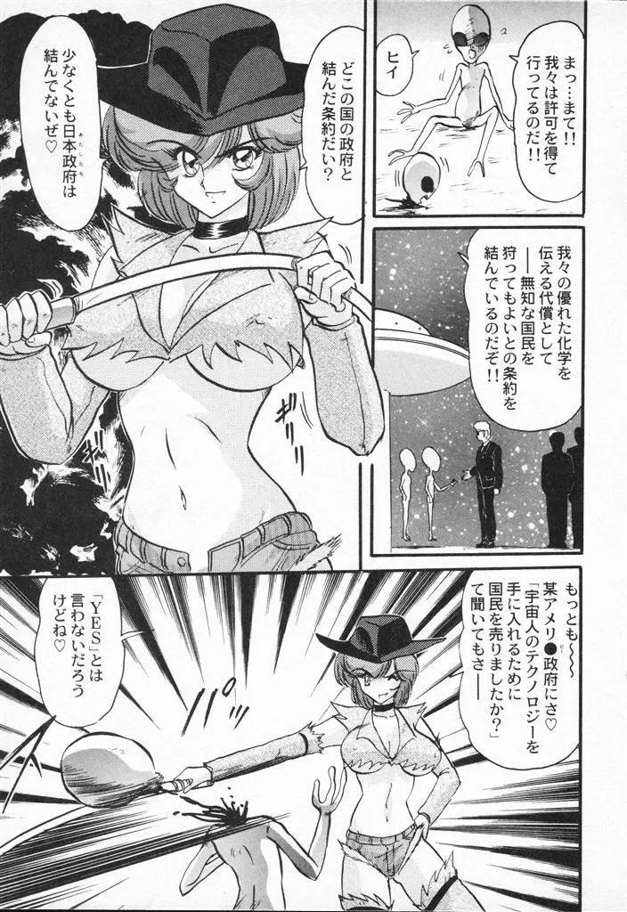 精霊特捜フェアリィセイバーVSグランバス Page.303