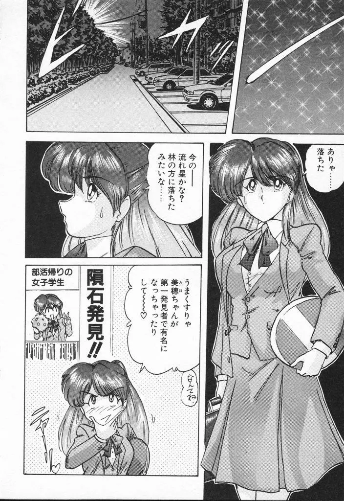 精霊特捜フェアリィセイバーVSグランバス Page.306