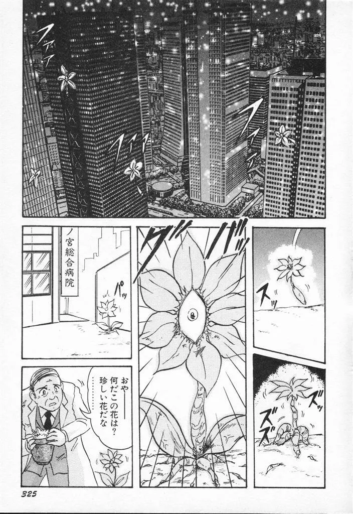 精霊特捜フェアリィセイバーVSグランバス Page.325