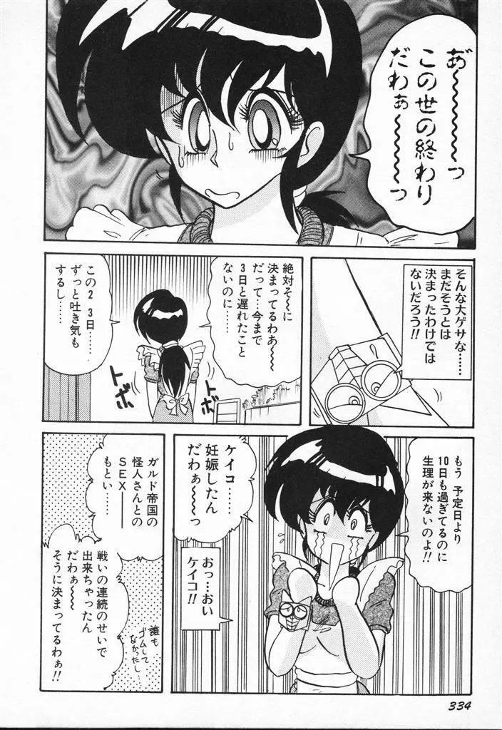 精霊特捜フェアリィセイバーVSグランバス Page.334