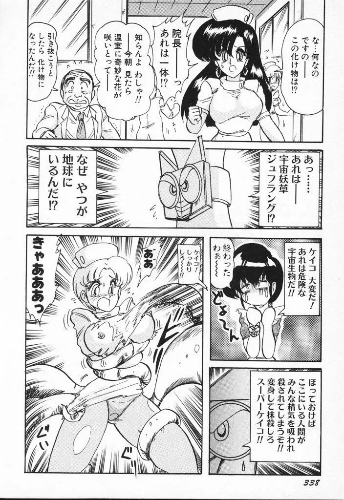 精霊特捜フェアリィセイバーVSグランバス Page.338