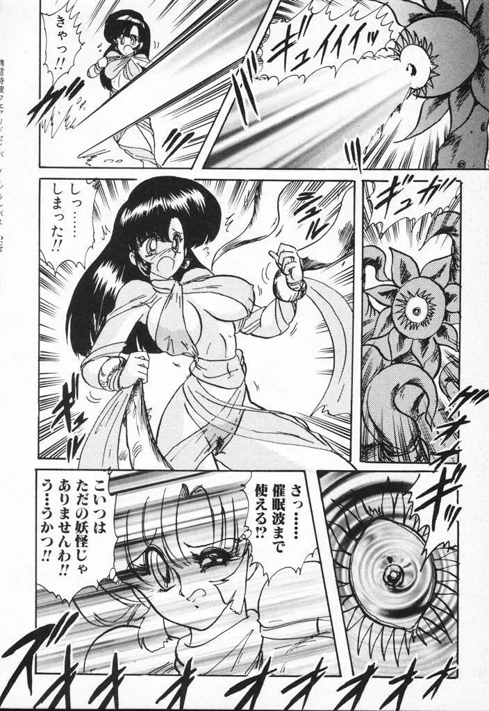 精霊特捜フェアリィセイバーVSグランバス Page.342