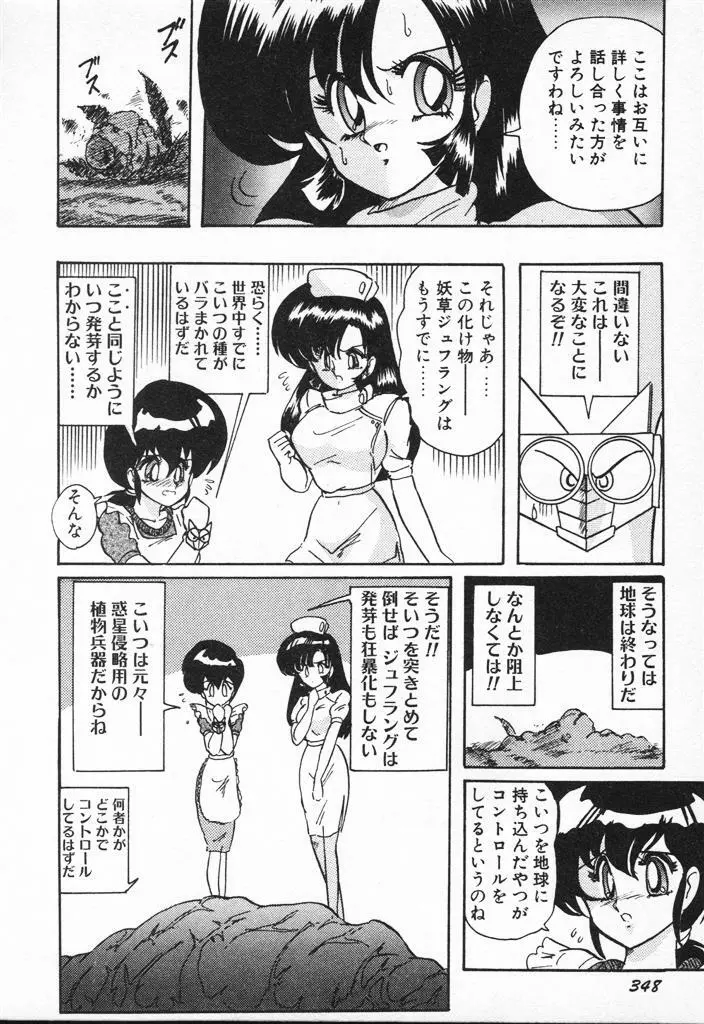 精霊特捜フェアリィセイバーVSグランバス Page.348