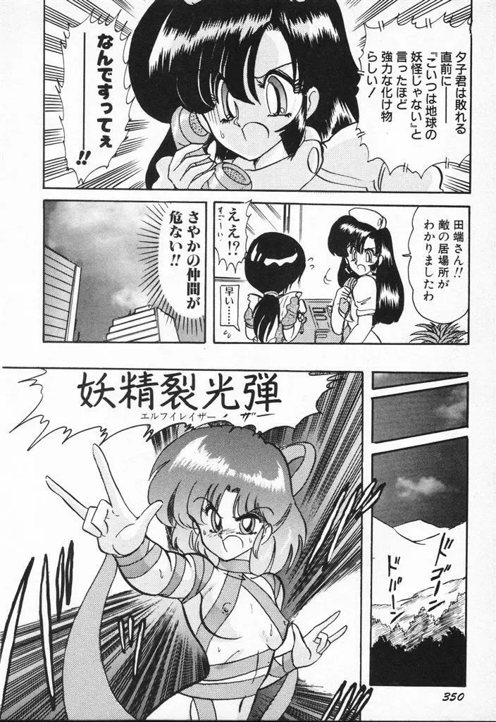 精霊特捜フェアリィセイバーVSグランバス Page.350