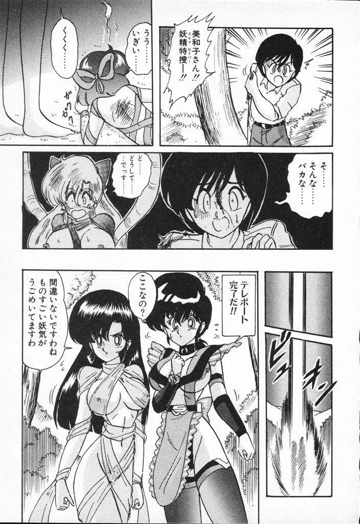 精霊特捜フェアリィセイバーVSグランバス Page.353