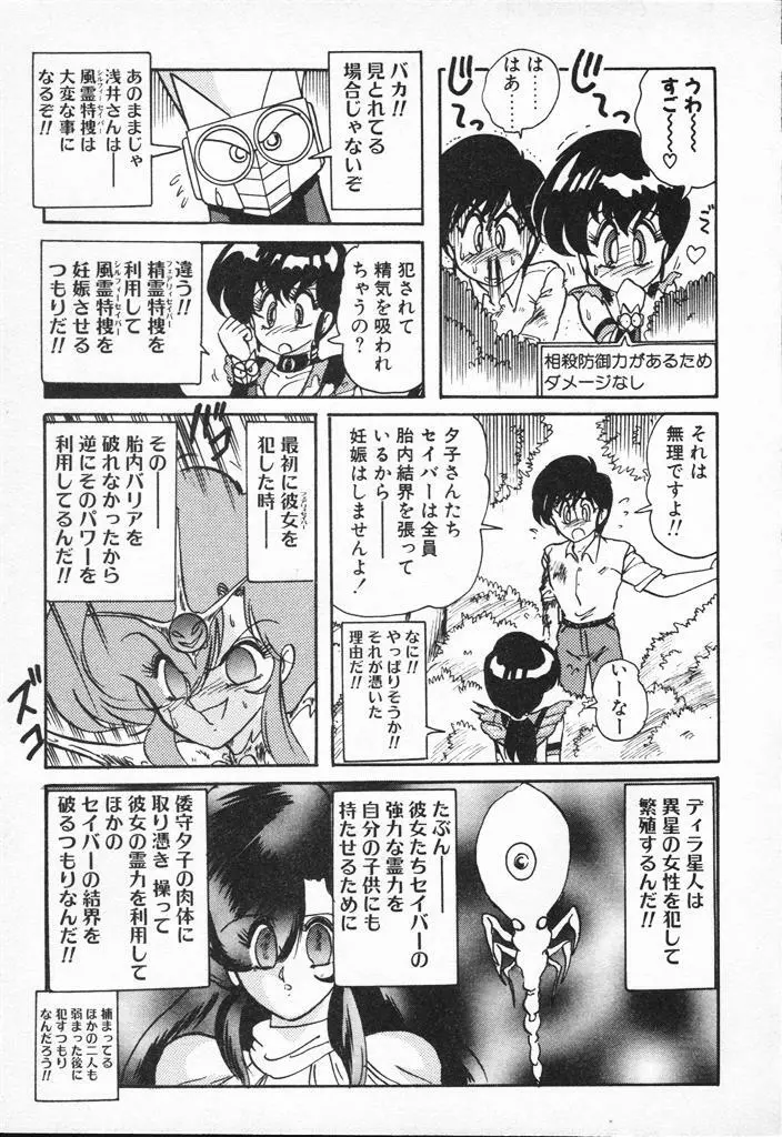 精霊特捜フェアリィセイバーVSグランバス Page.365