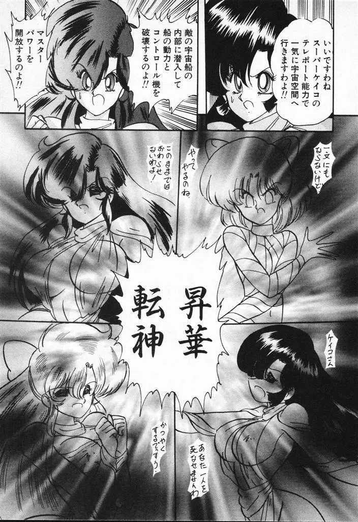 精霊特捜フェアリィセイバーVSグランバス Page.383