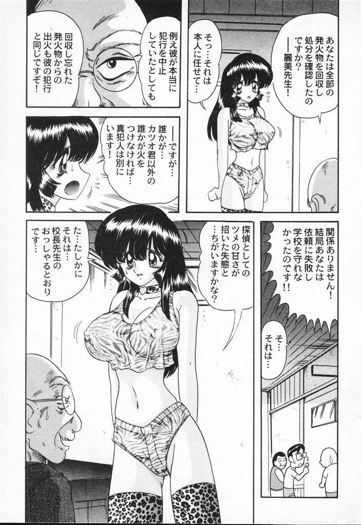 精霊特捜フェアリィセイバーVSグランバス Page.63