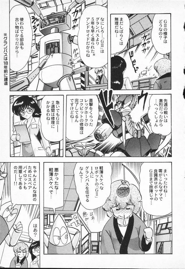 精霊特捜フェアリィセイバーVSグランバス Page.79