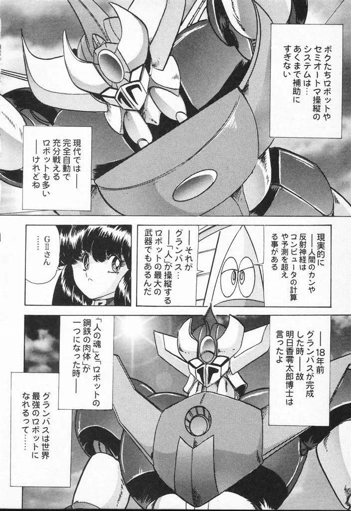 精霊特捜フェアリィセイバーVSグランバス Page.86