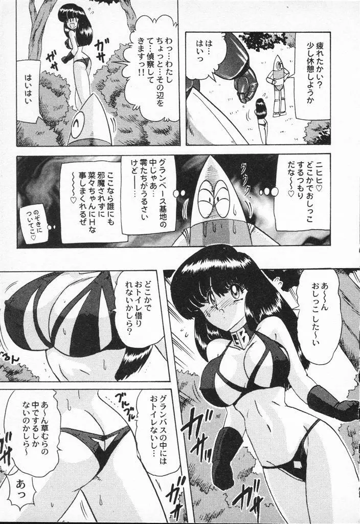 精霊特捜フェアリィセイバーVSグランバス Page.89