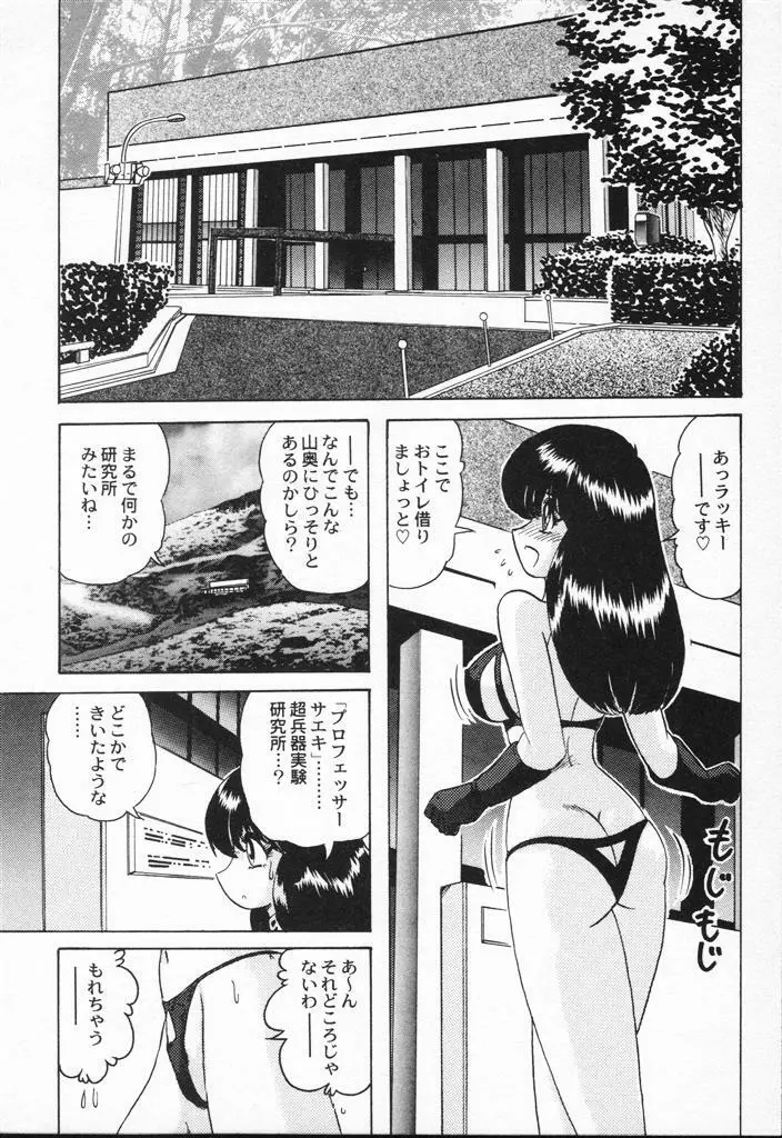 精霊特捜フェアリィセイバーVSグランバス Page.90