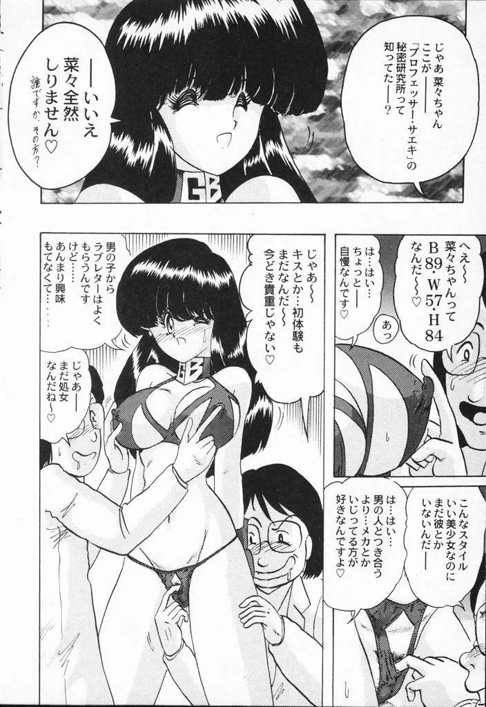 精霊特捜フェアリィセイバーVSグランバス Page.94