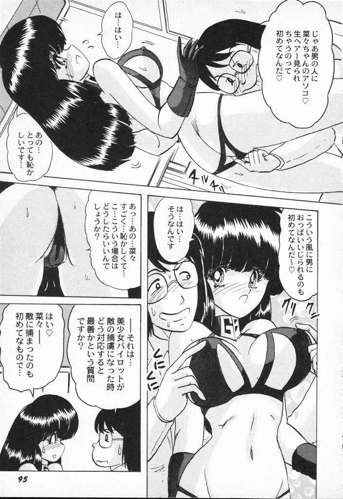 精霊特捜フェアリィセイバーVSグランバス Page.95