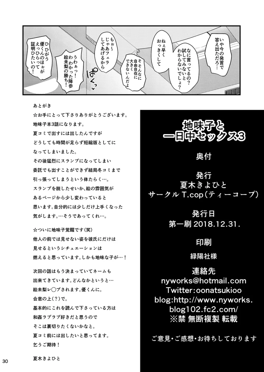 地味子と一日中セックス3 -初めてのラブホテル- Page.29