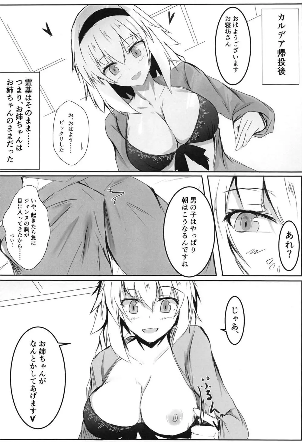 冬でもとろぴかるさまー Page.17