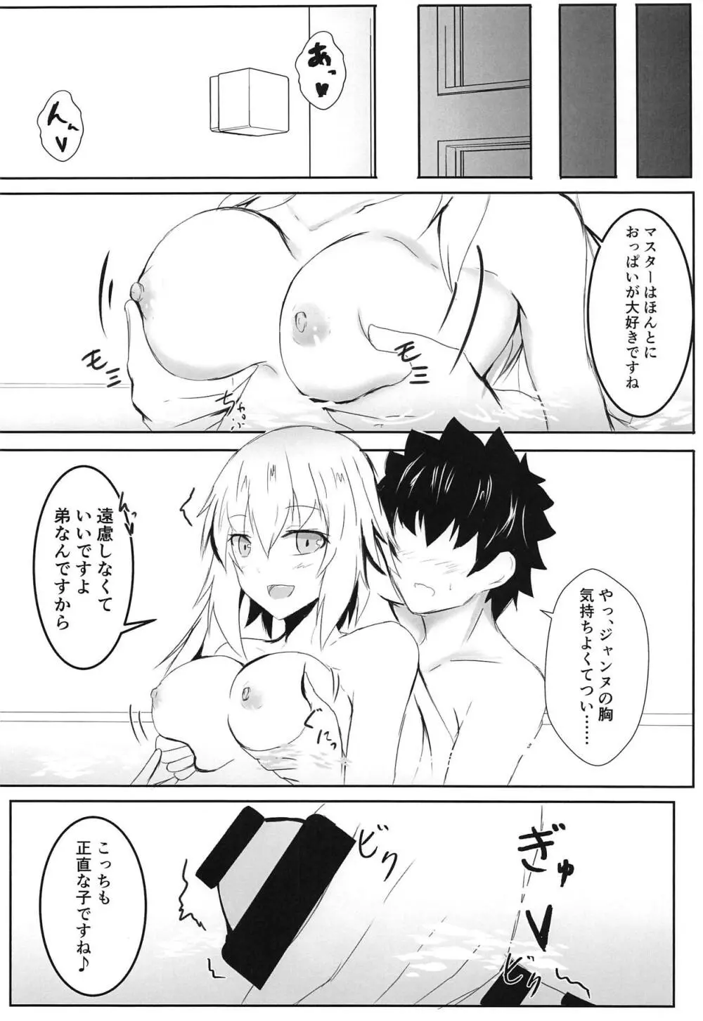 冬でもとろぴかるさまー Page.19