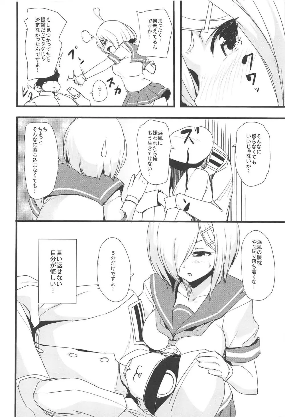 はまいじり Page.21