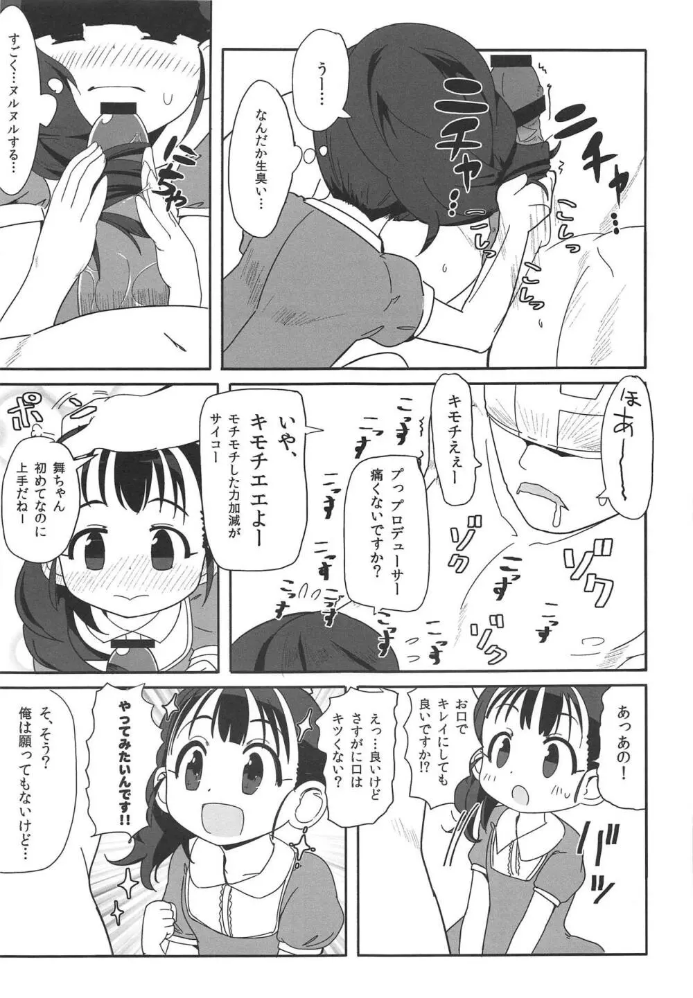 ドームライブを達成したら我慢できなくなったPとアイドルの話 Page.16