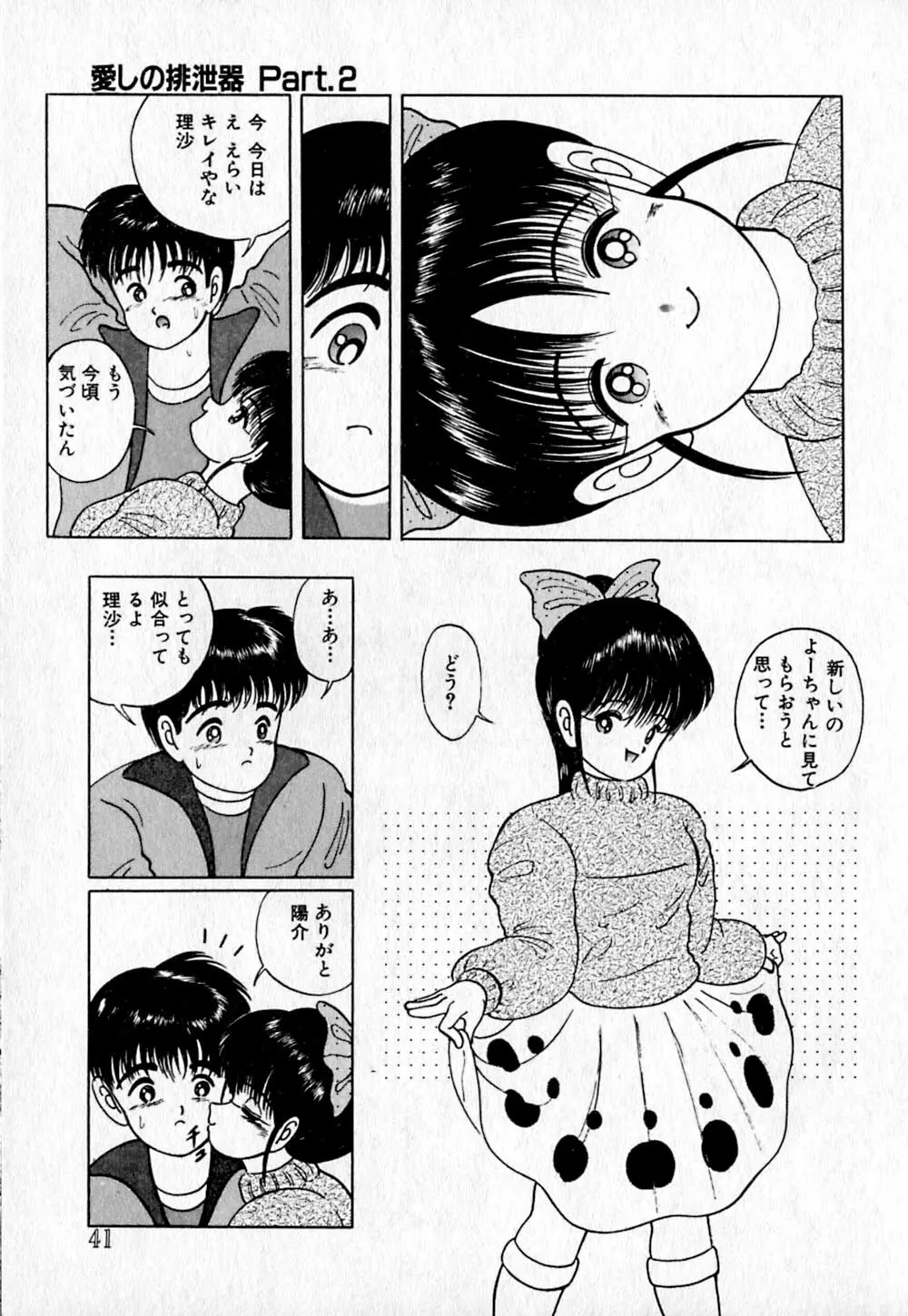 ショートカット 2 Page.43