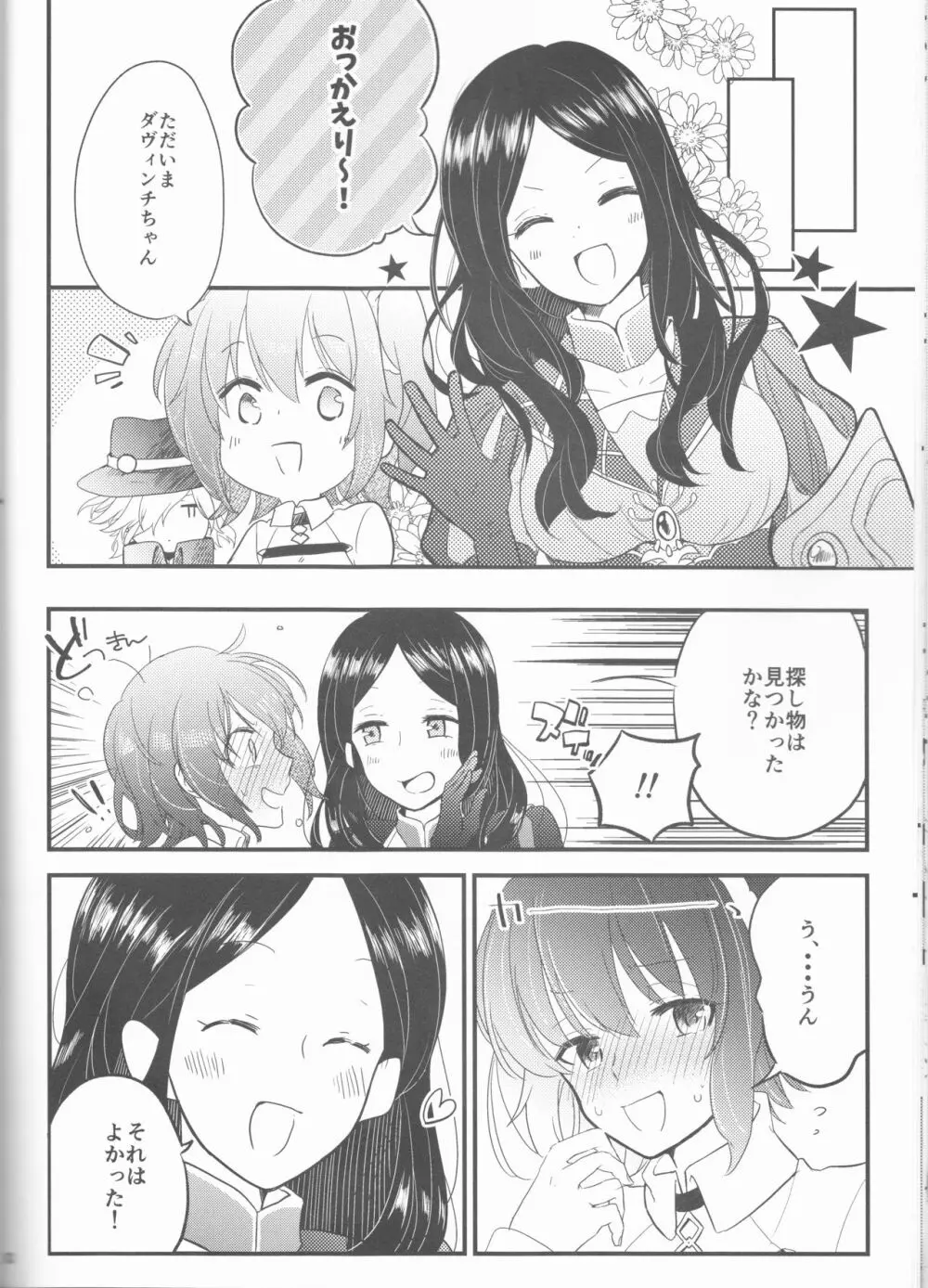 夢の温度 Page.30