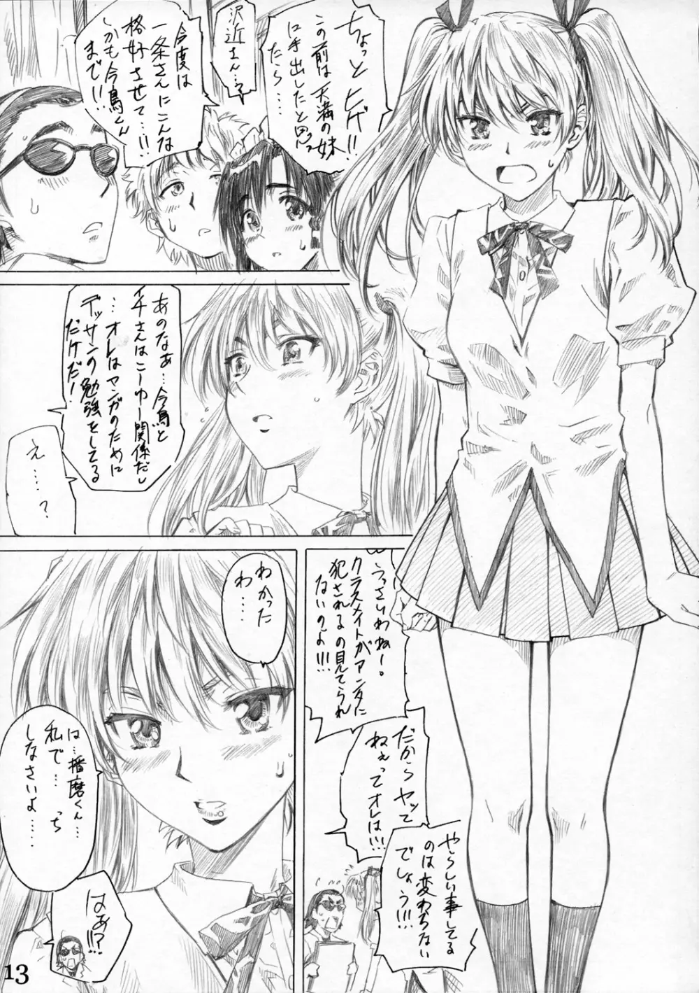 School Rumble 播磨のマンガ道 Vol.3 Page.12