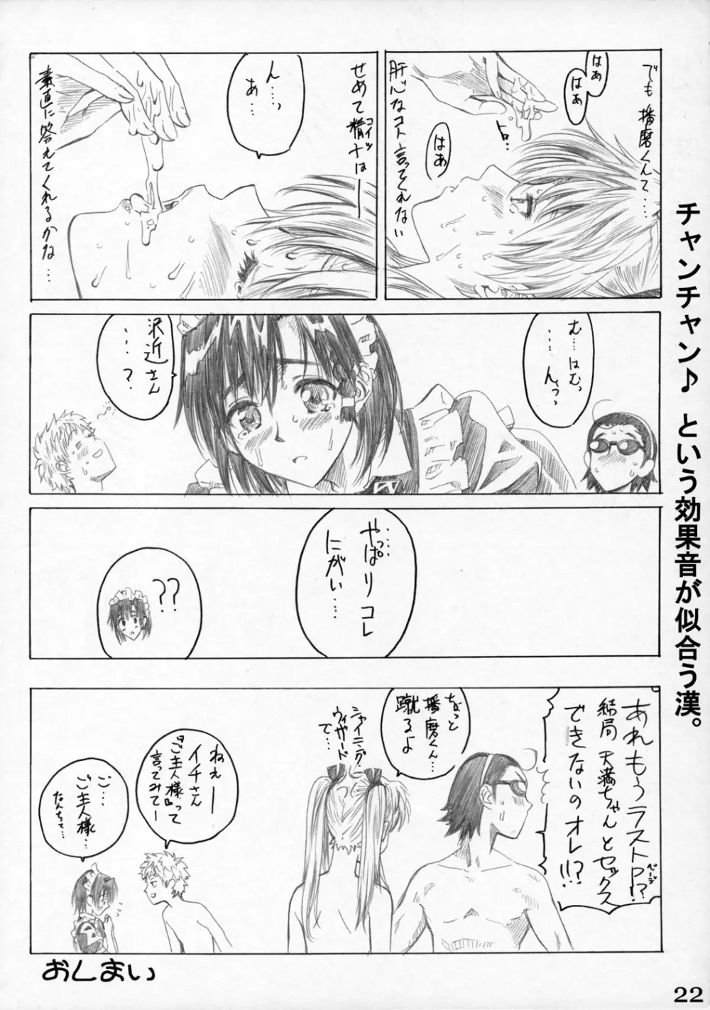 School Rumble 播磨のマンガ道 Vol.3 Page.21
