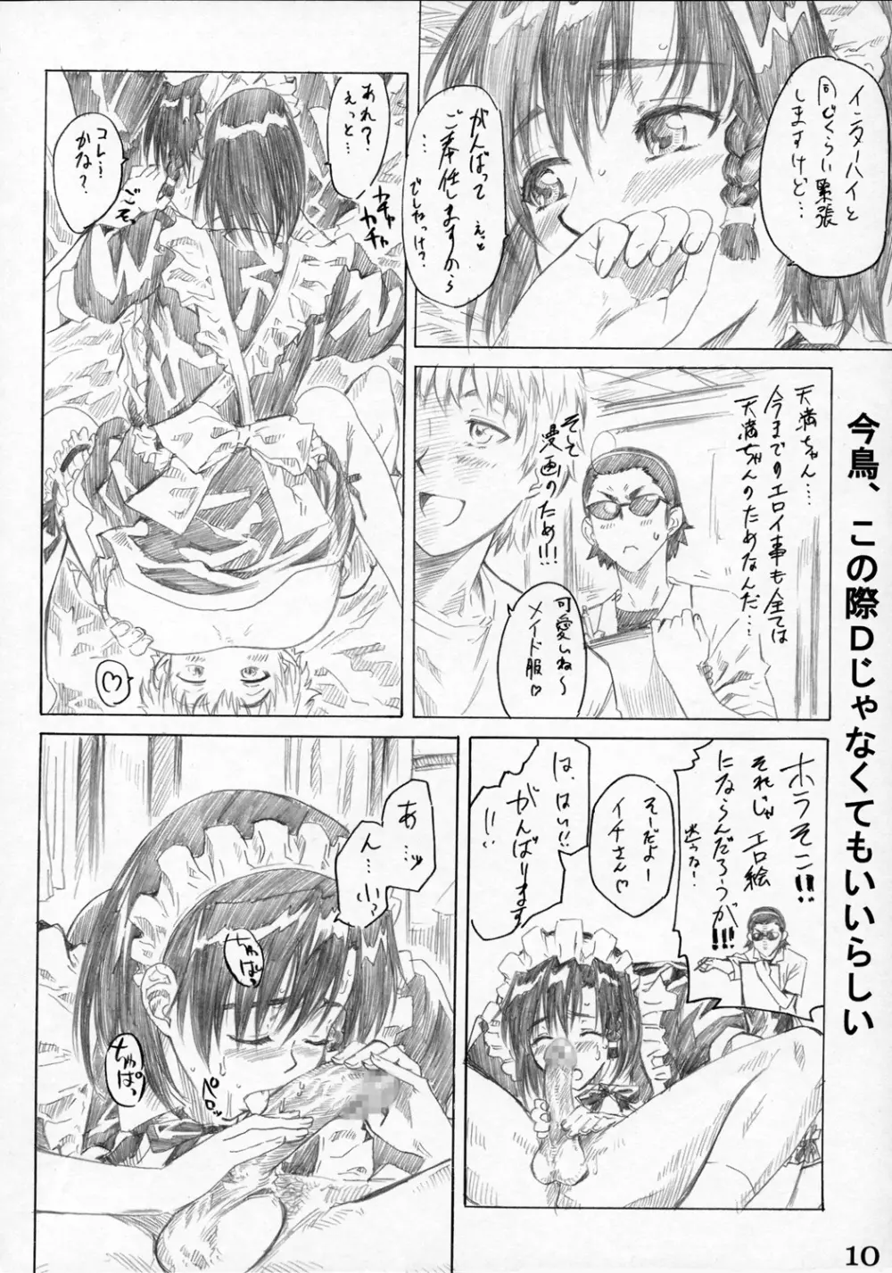 School Rumble 播磨のマンガ道 Vol.3 Page.9