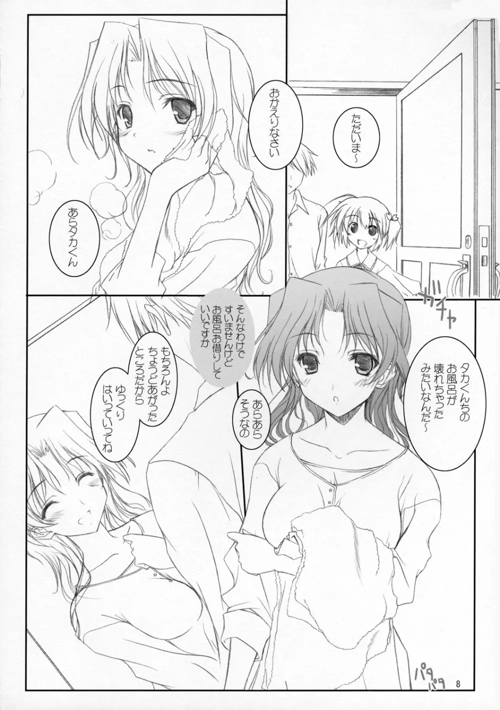 はるかさんとあそぼぉ～ Page.7