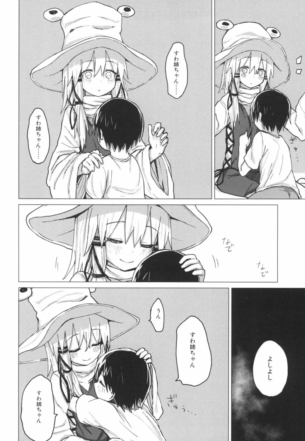すわショタ5 Page.28