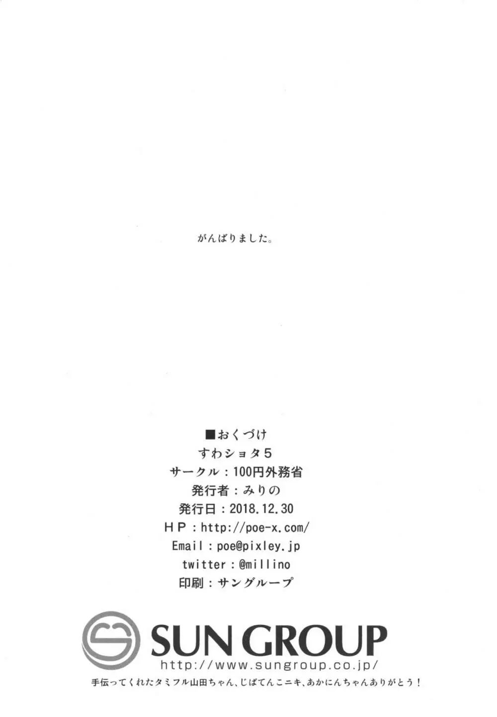 すわショタ5 Page.48