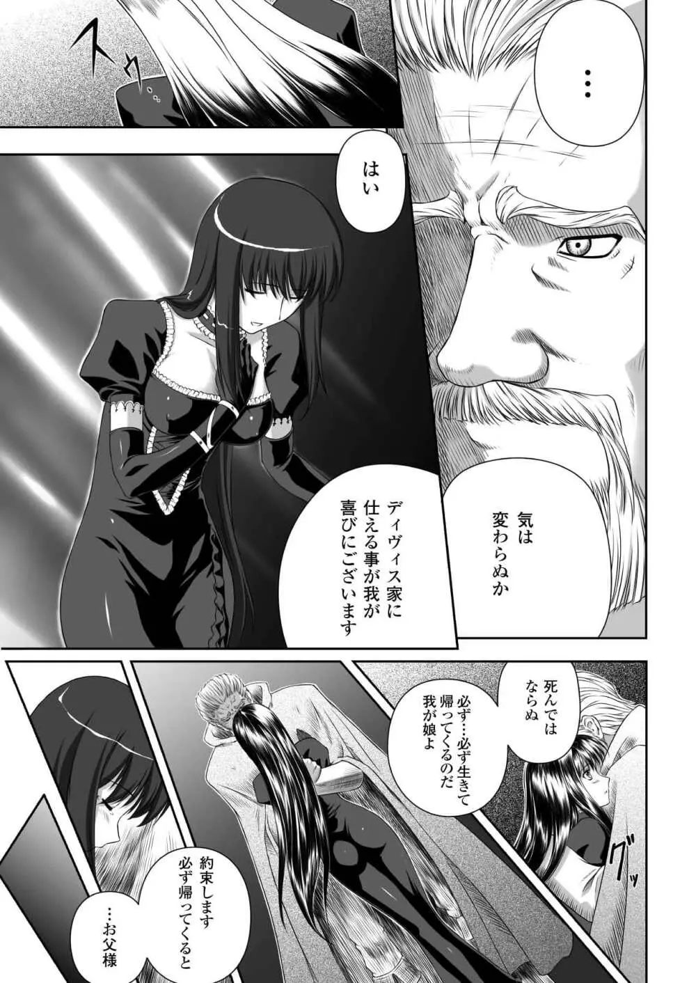 ブラックウイドウ 黒衣の暗殺姫 Page.10