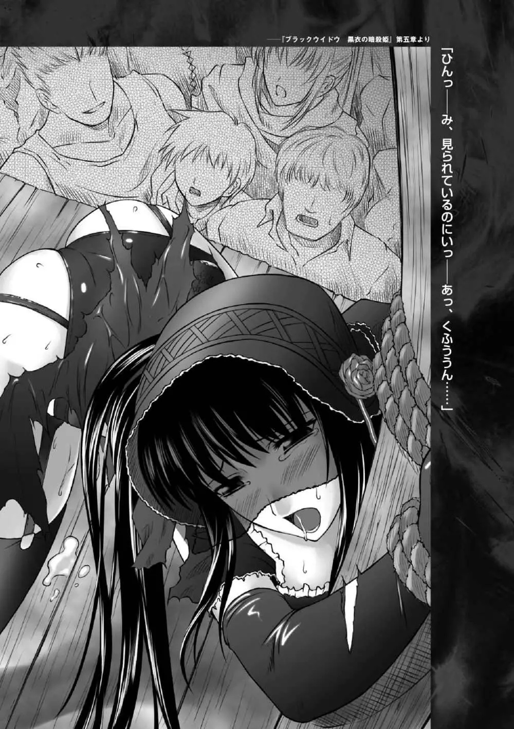 ブラックウイドウ 黒衣の暗殺姫 Page.104