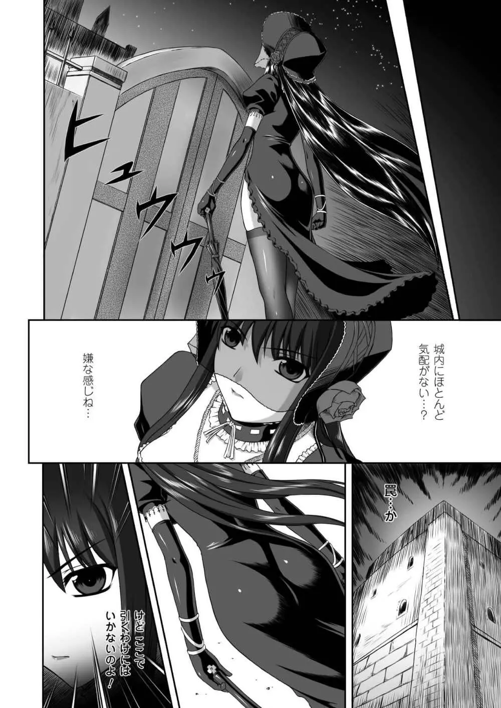 ブラックウイドウ 黒衣の暗殺姫 Page.11