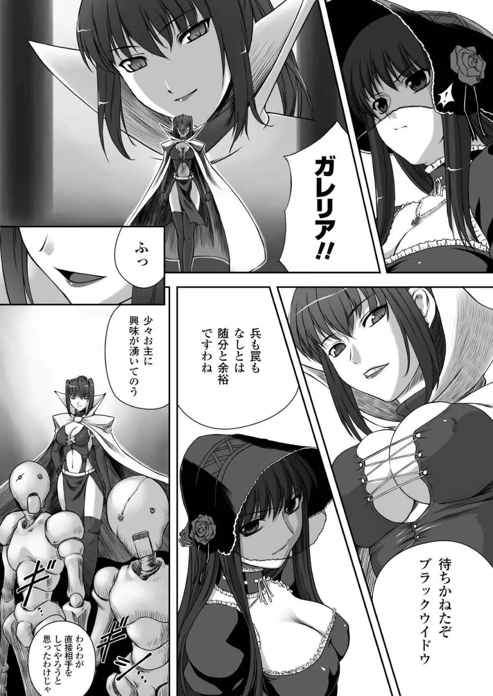 ブラックウイドウ 黒衣の暗殺姫 Page.13