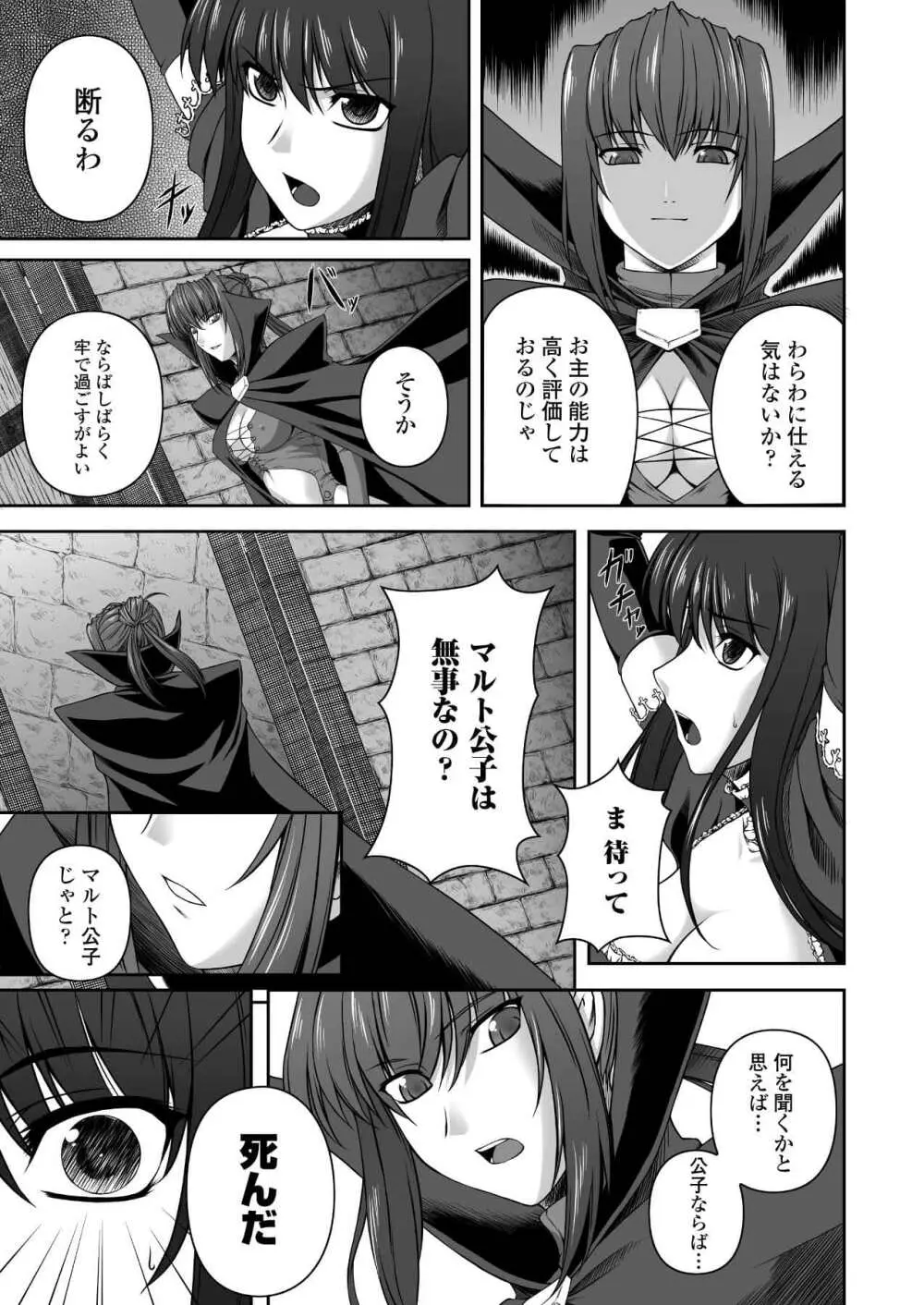 ブラックウイドウ 黒衣の暗殺姫 Page.21