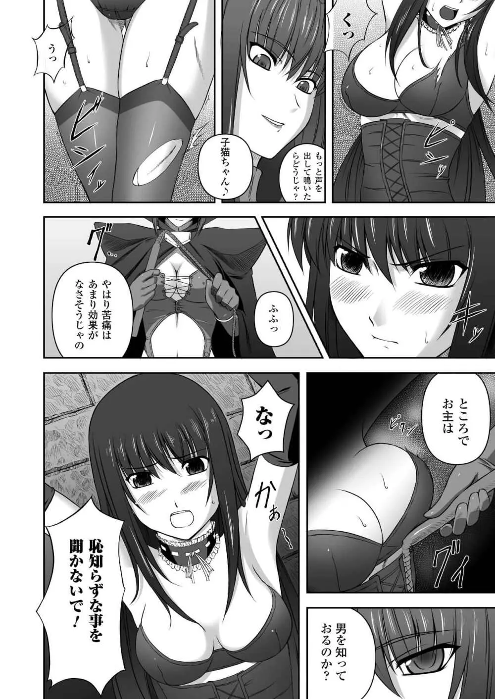 ブラックウイドウ 黒衣の暗殺姫 Page.24