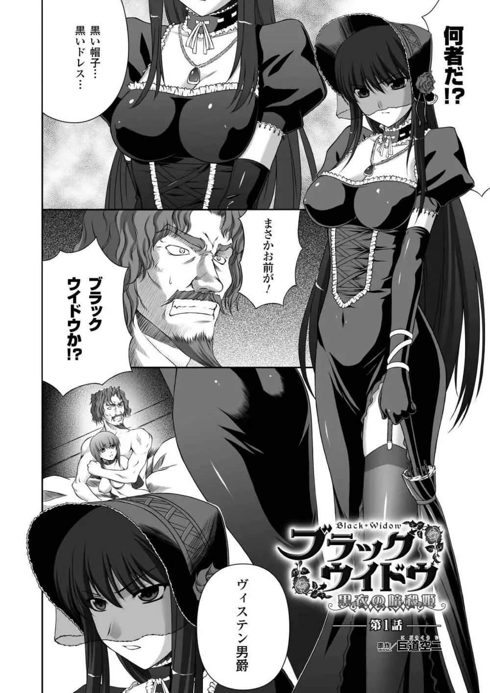 ブラックウイドウ 黒衣の暗殺姫 Page.3