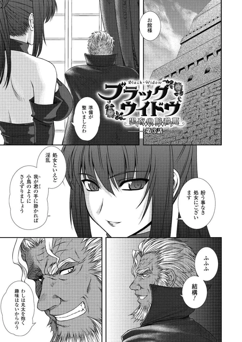 ブラックウイドウ 黒衣の暗殺姫 Page.33